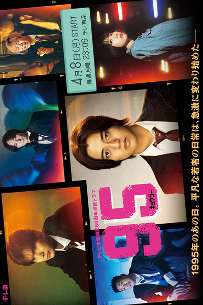 Watch the latest show 95 with English subtitles for free in Asiaflix