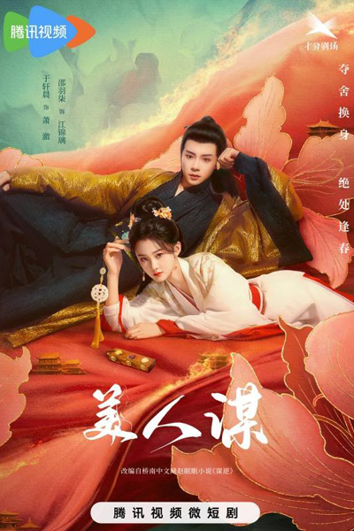 Watch the latest show A Beauty's Plan with English subtitles for free in Asiaflix