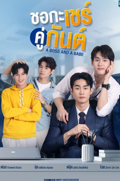 Watch the latest show A Boss and a Babe with English subtitles for free in Asiaflix