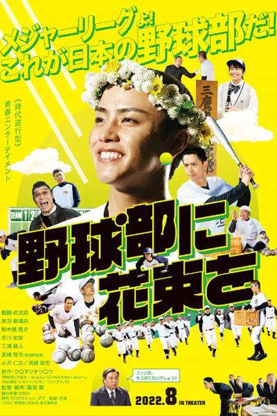 Watch the latest show A Bouquet for the Baseball Club with English subtitles for free in Asiaflix