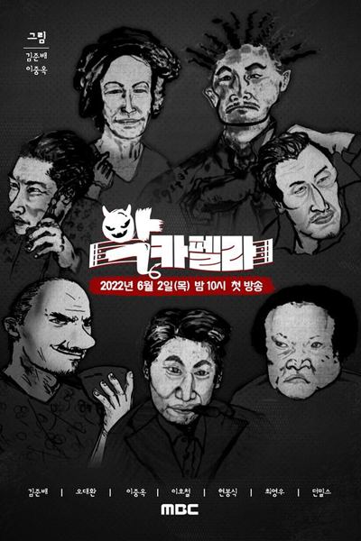 Watch the latest show A Cappella of the Villains with English subtitles for free in Asiaflix