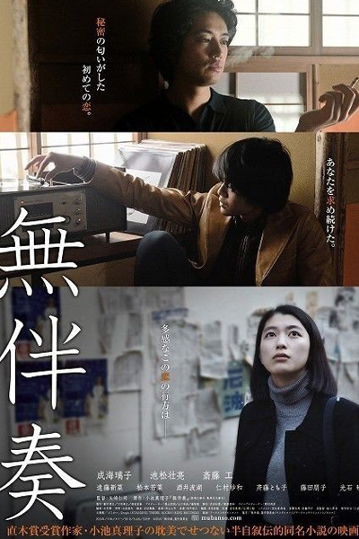 Watch the latest show A Cappella with English subtitles for free in Asiaflix