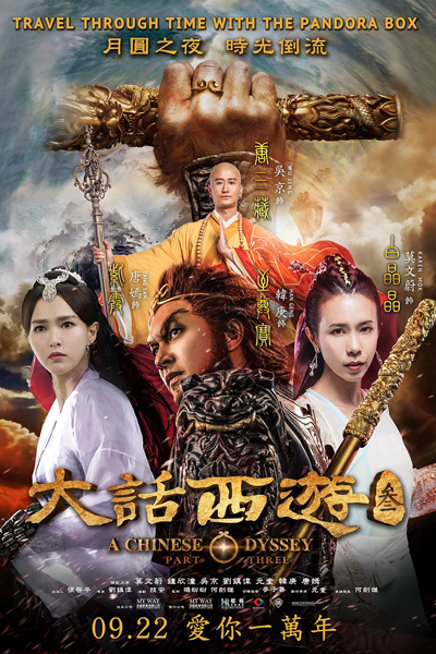 Watch the latest show A Chinese Odyssey Part III with English subtitles for free in Asiaflix