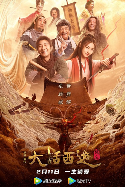 Watch the latest show A Chinese Odyssey with English subtitles for free in Asiaflix
