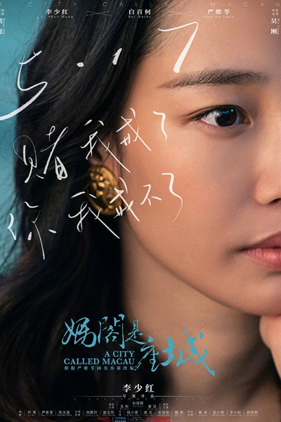 Watch the latest show A City Called Macau with English subtitles for free in Asiaflix