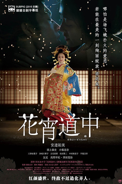 Watch the latest show A Courtesan with Flowered Skin with English subtitles for free in Asiaflix