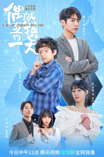 Watch the latest show A Day of Accidently Body Swap with English subtitles for free in Asiaflix