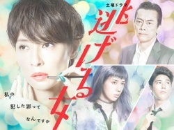 Watch the latest show A Fleeing Woman with English subtitles for free in Asiaflix