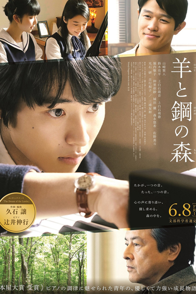 Watch the latest show A Forest of Wool And Steel with English subtitles for free in Asiaflix