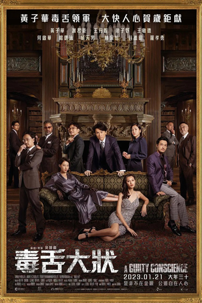 Watch the latest show A Guilty Conscience with English subtitles for free in Asiaflix