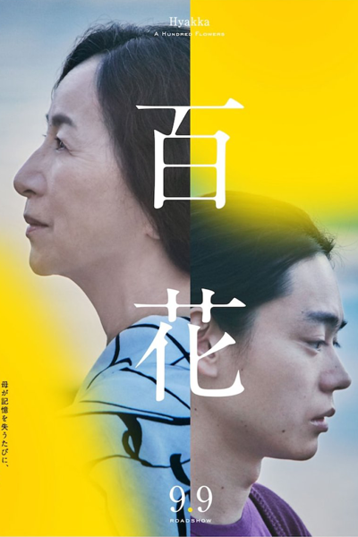 Watch the latest show A Hundred Flowers with English subtitles for free in Asiaflix