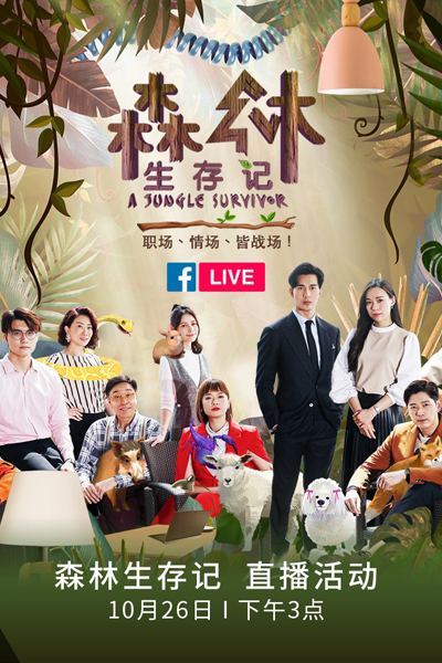Watch the latest show A Jungle Survivor with English subtitles for free in Asiaflix