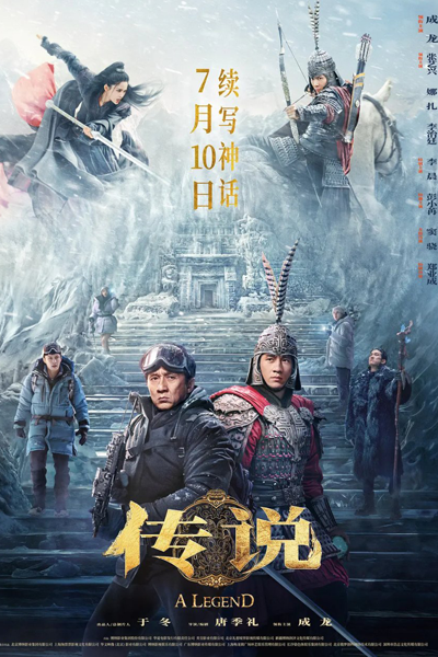Watch the latest show A Legend with English subtitles for free in Asiaflix
