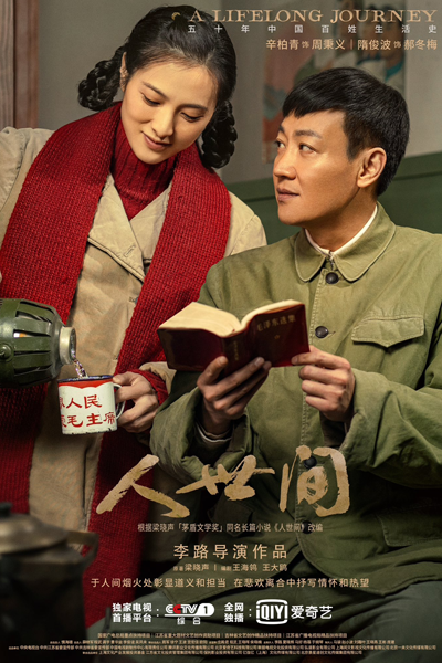 Watch the latest show A Lifelong Journey with English subtitles for free in Asiaflix