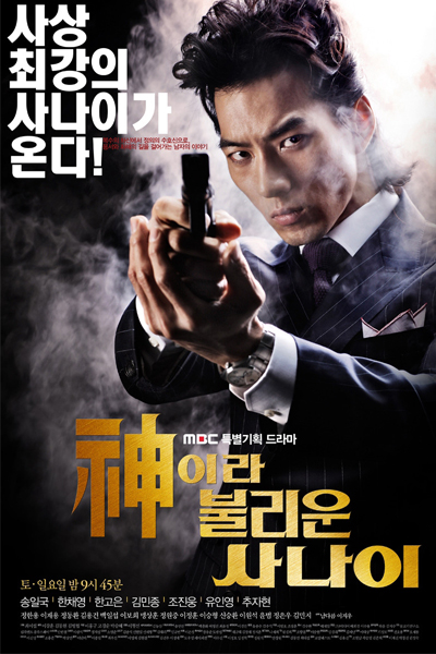 Watch the latest show A Man Called God with English subtitles for free in Asiaflix