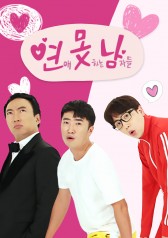 Watch the latest show A Man Who Never Dated with English subtitles for free in Asiaflix