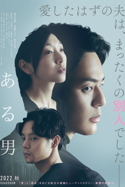 Watch the latest show A Man with English subtitles for free in Asiaflix