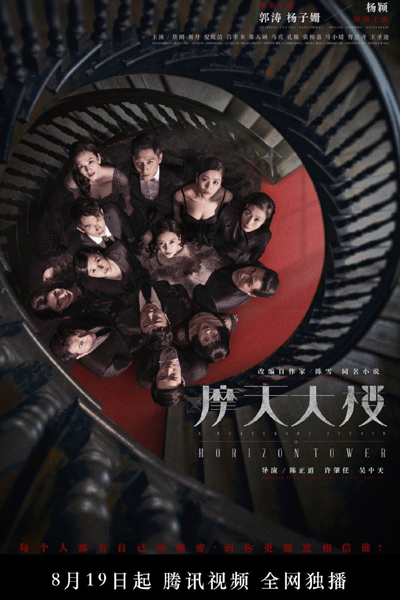 Watch the latest show A Murderous Affair in Horizon Tower with English subtitles for free in Asiaflix