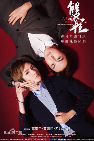 Watch the latest show A Round Trip to Love with English subtitles for free in Asiaflix
