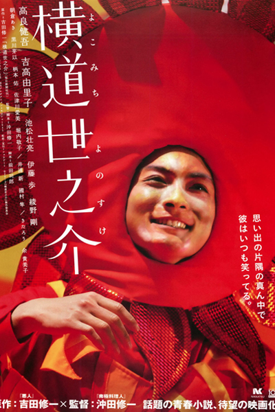 Watch the latest show A Story of Yonosuke 2013 with English subtitles for free in Asiaflix