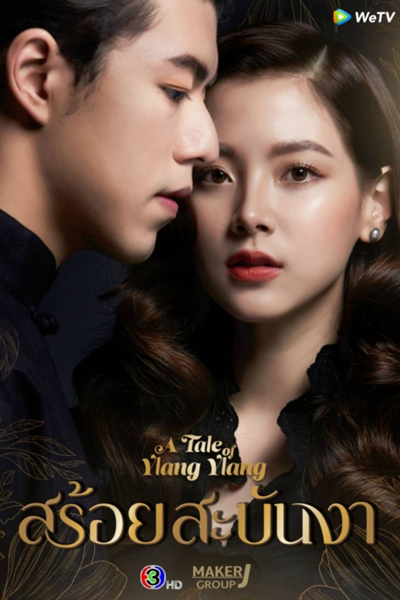 Watch the latest show A Tale of Ylang Ylang with English subtitles for free in Asiaflix