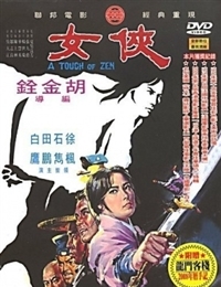 Watch the latest show A Touch Of Zen with English subtitles for free in Asiaflix