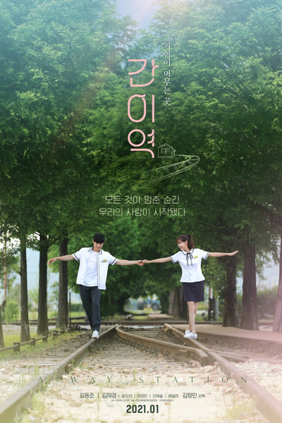 Watch the latest show A Way Station with English subtitles for free in Asiaflix