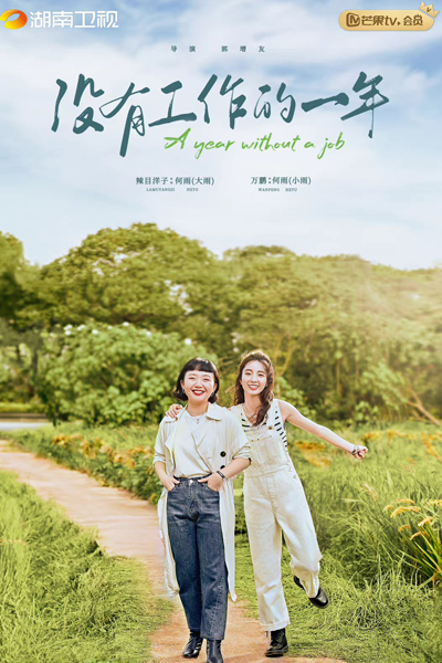 Watch the latest show A Year Without a Job with English subtitles for free in Asiaflix