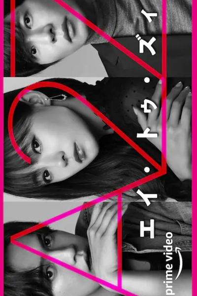 Watch the latest show A2Z with English subtitles for free in Asiaflix