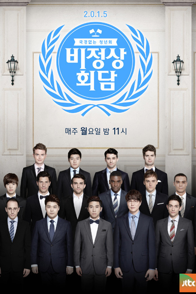 Watch the latest show Abnormal Summit with English subtitles for free in Asiaflix