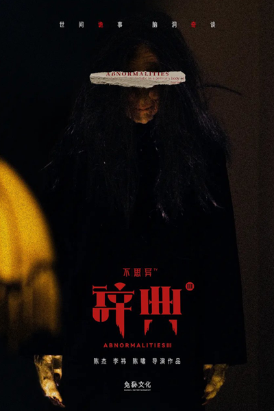 Watch the latest show Abnormalities Season 3 with English subtitles for free in Asiaflix