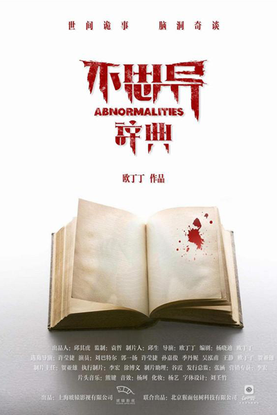 Watch the latest show Abnormalities with English subtitles for free in Asiaflix