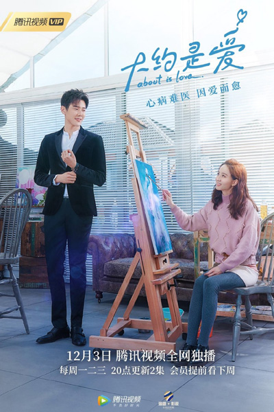 Watch the latest show About Is Love with English subtitles for free in Asiaflix