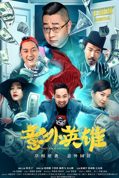 Watch the latest show Accidental Hero with English subtitles for free in Asiaflix