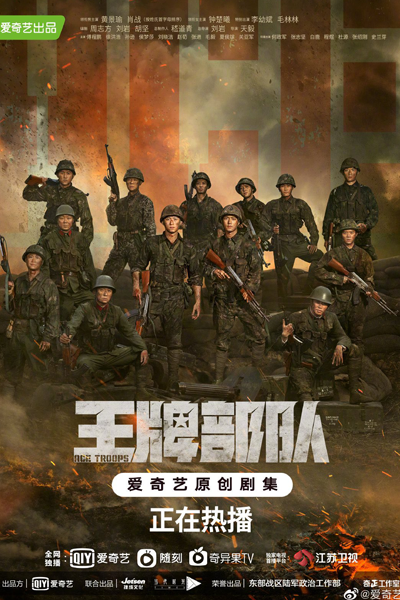 Watch the latest show Ace Troops with English subtitles for free in Asiaflix