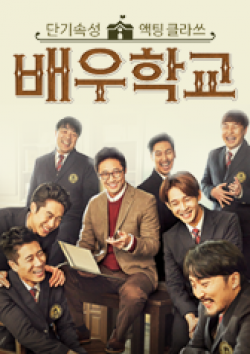Watch the latest show Actor School with English subtitles for free in Asiaflix
