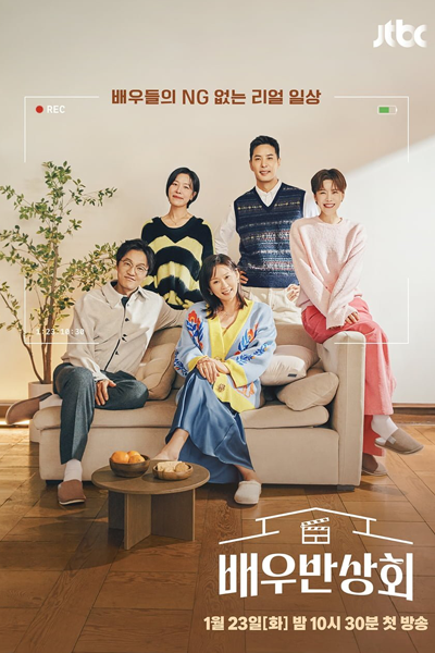 Watch the latest show Actors' Association with English subtitles for free in Asiaflix