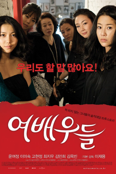 Watch the latest show Actresses with English subtitles for free in Asiaflix