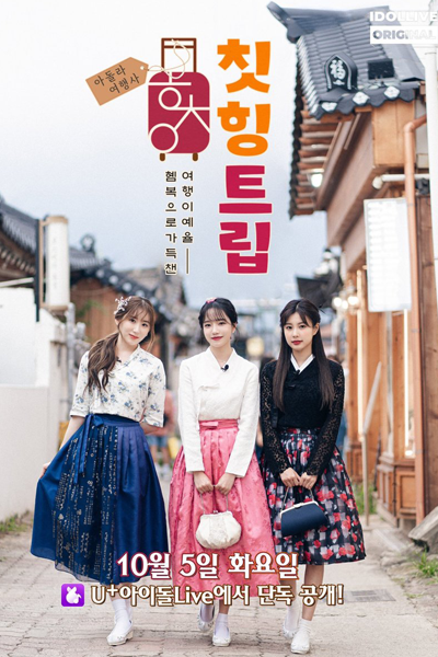 Watch the latest show Adola Travel Agency: Cheat-Ing Trip with English subtitles for free in Asiaflix