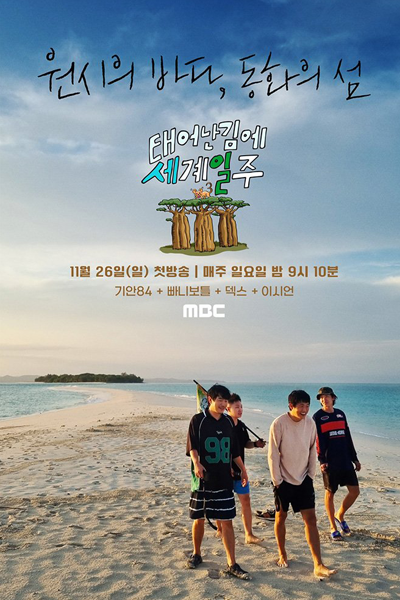 Watch the latest show Adventure by Accident Season 3 with English subtitles for free in Asiaflix