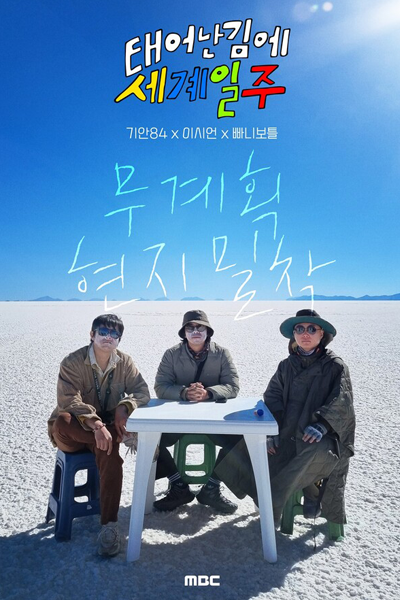 Watch the latest show Adventure by Accident with English subtitles for free in Asiaflix