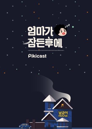 Watch the latest show After Mom Goes to Sleep with English subtitles for free in Asiaflix