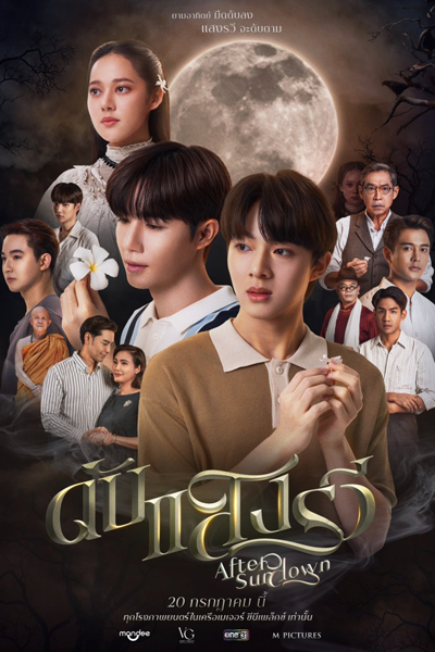 Watch the latest show After Sundown with English subtitles for free in Asiaflix