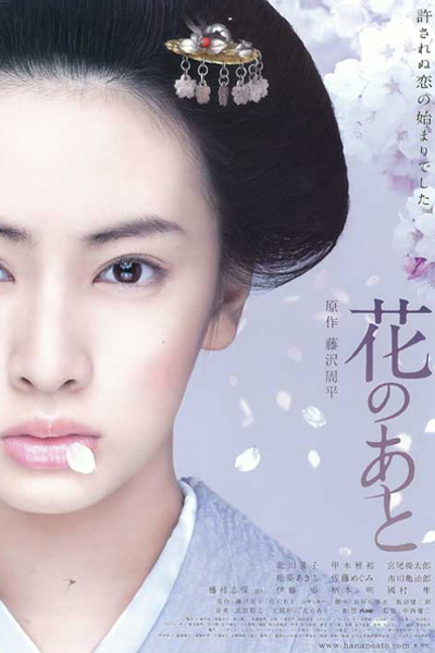 Watch the latest show After the Flowers with English subtitles for free in Asiaflix