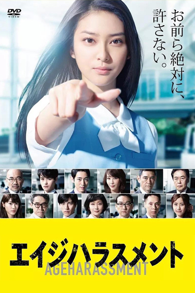 Watch the latest show Age Harassment with English subtitles for free in Asiaflix
