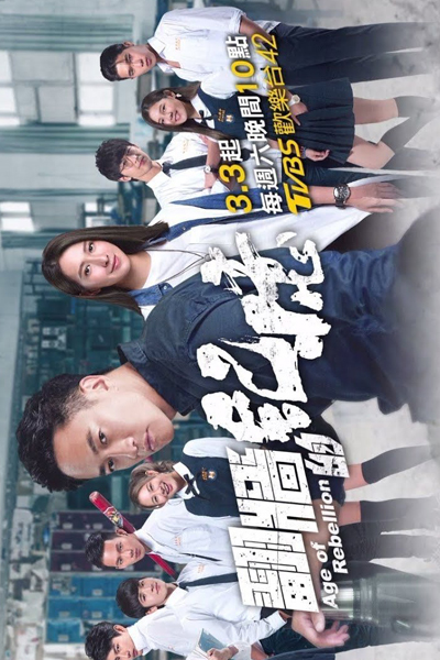 Watch the latest show Age of Rebellion with English subtitles for free in Asiaflix