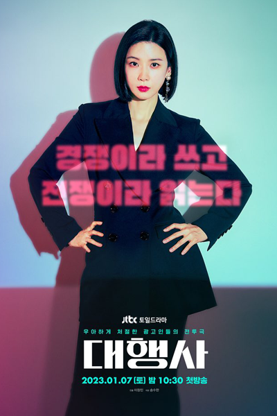 Watch the latest show Agency with English subtitles for free in Asiaflix