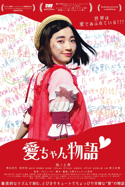 Watch the latest show Ai-chan's Story with English subtitles for free in Asiaflix