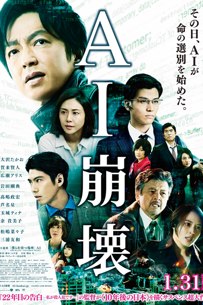 Watch the latest show AI Collapse with English subtitles for free in Asiaflix
