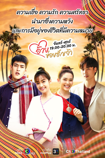 Watch the latest show Ai, Khoi Hak Jao with English subtitles for free in Asiaflix